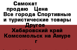 Самокат  Yedoo FOUR продаю › Цена ­ 5 500 - Все города Спортивные и туристические товары » Другое   . Хабаровский край,Комсомольск-на-Амуре г.